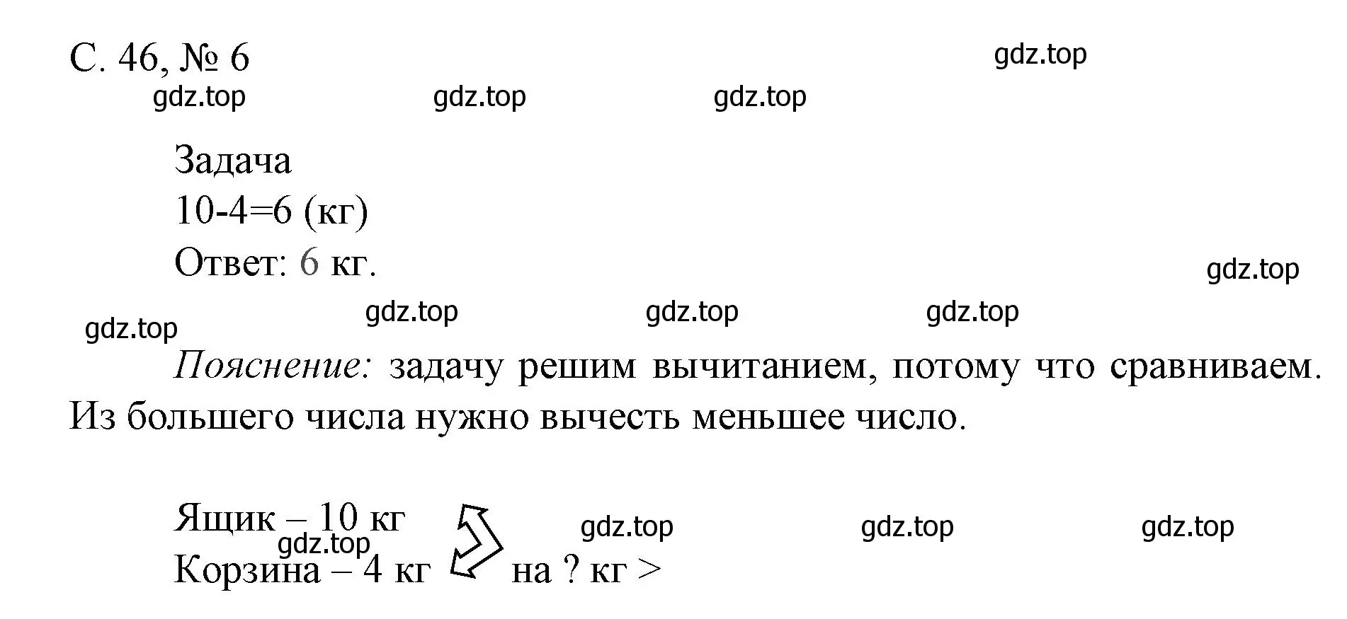 Решение номер 6 (страница 46) гдз по математике 1 класс Волкова, тетрадь учебных достижений