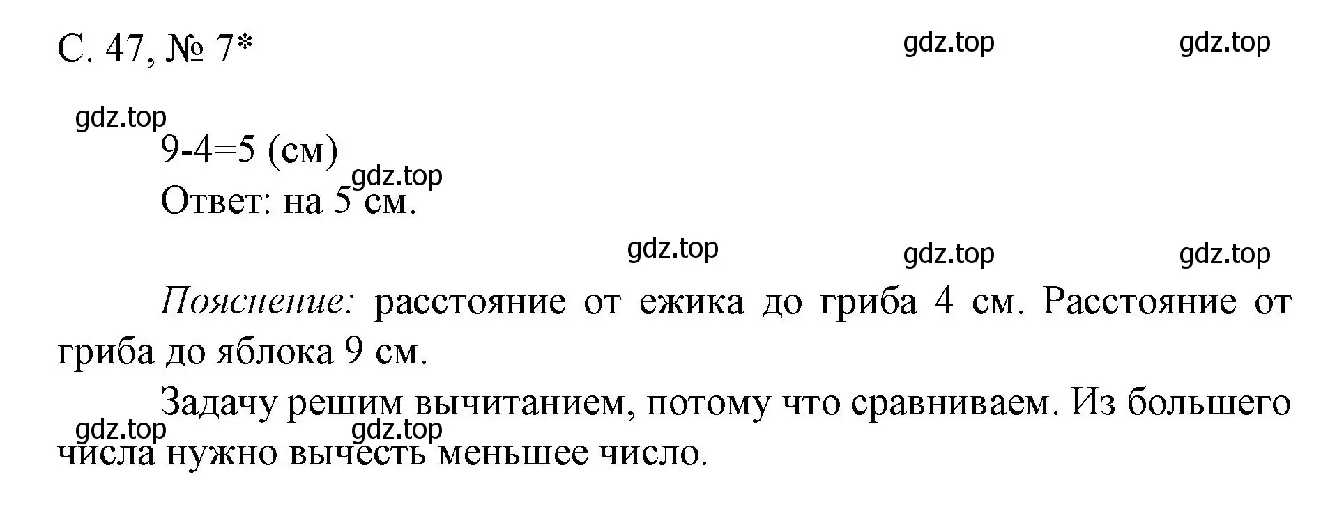 Решение номер 7 (страница 47) гдз по математике 1 класс Волкова, тетрадь учебных достижений