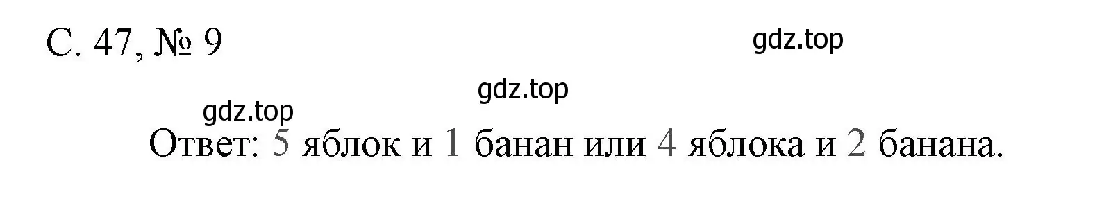 Решение номер 9 (страница 47) гдз по математике 1 класс Волкова, тетрадь учебных достижений