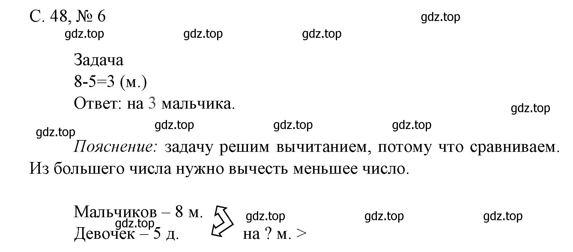 Решение номер 6 (страница 48) гдз по математике 1 класс Волкова, тетрадь учебных достижений