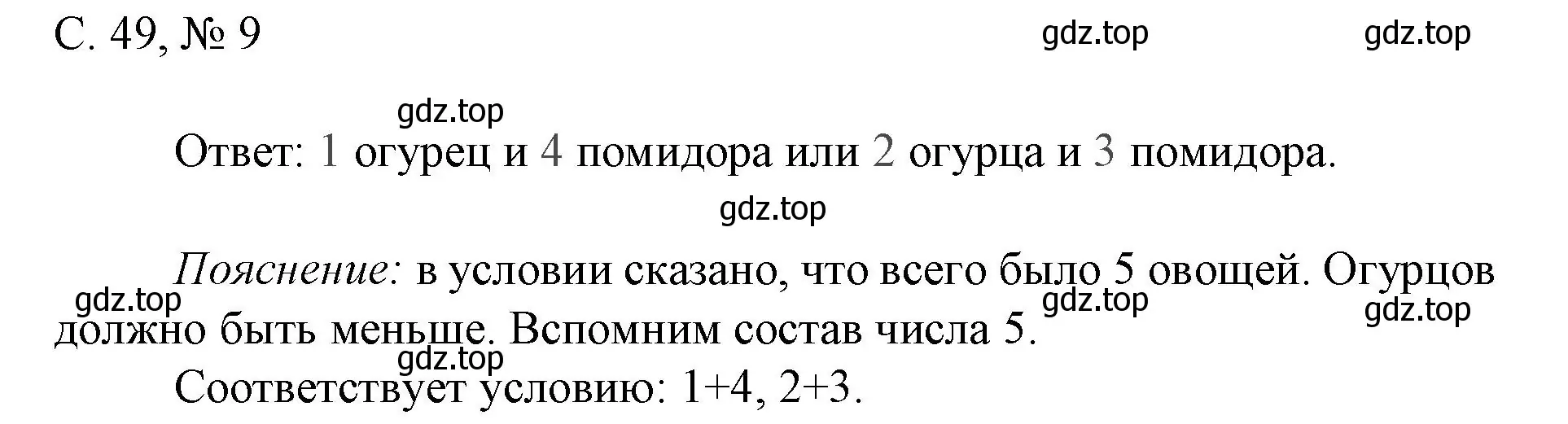 Решение номер 9 (страница 49) гдз по математике 1 класс Волкова, тетрадь учебных достижений