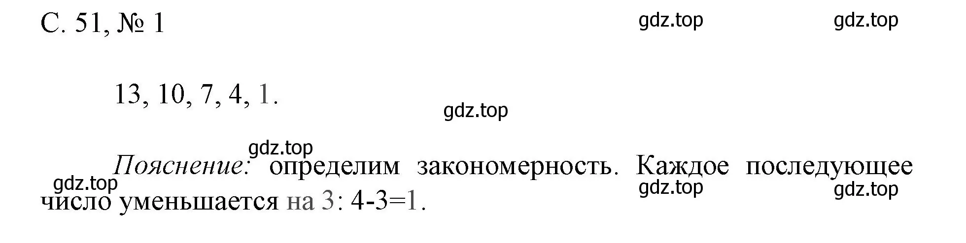 Решение номер 1 (страница 51) гдз по математике 1 класс Волкова, тетрадь учебных достижений