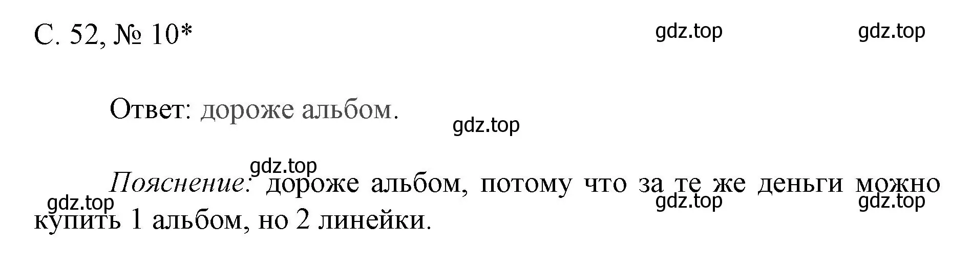 Решение номер 10 (страница 52) гдз по математике 1 класс Волкова, тетрадь учебных достижений