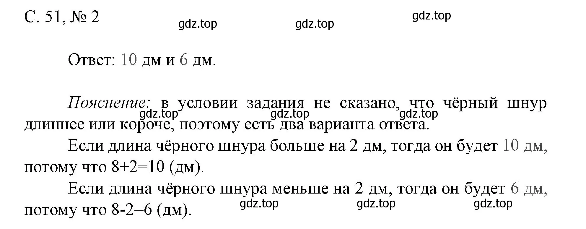 Решение номер 2 (страница 51) гдз по математике 1 класс Волкова, тетрадь учебных достижений