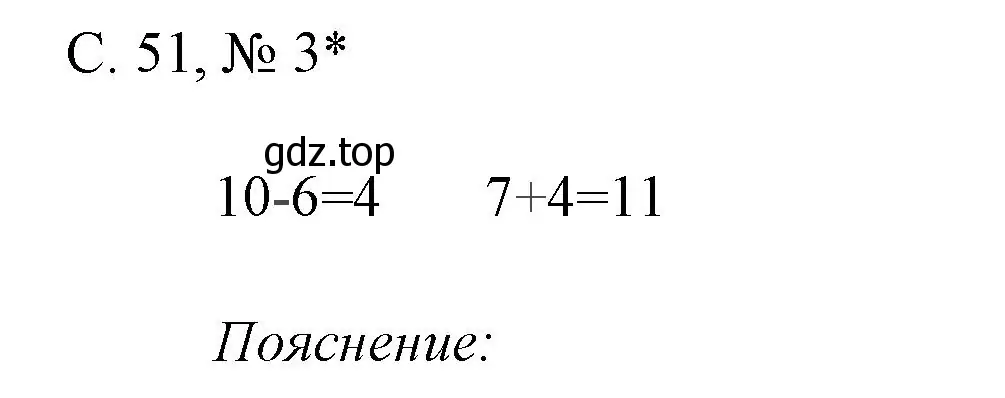 Решение номер 3 (страница 51) гдз по математике 1 класс Волкова, тетрадь учебных достижений