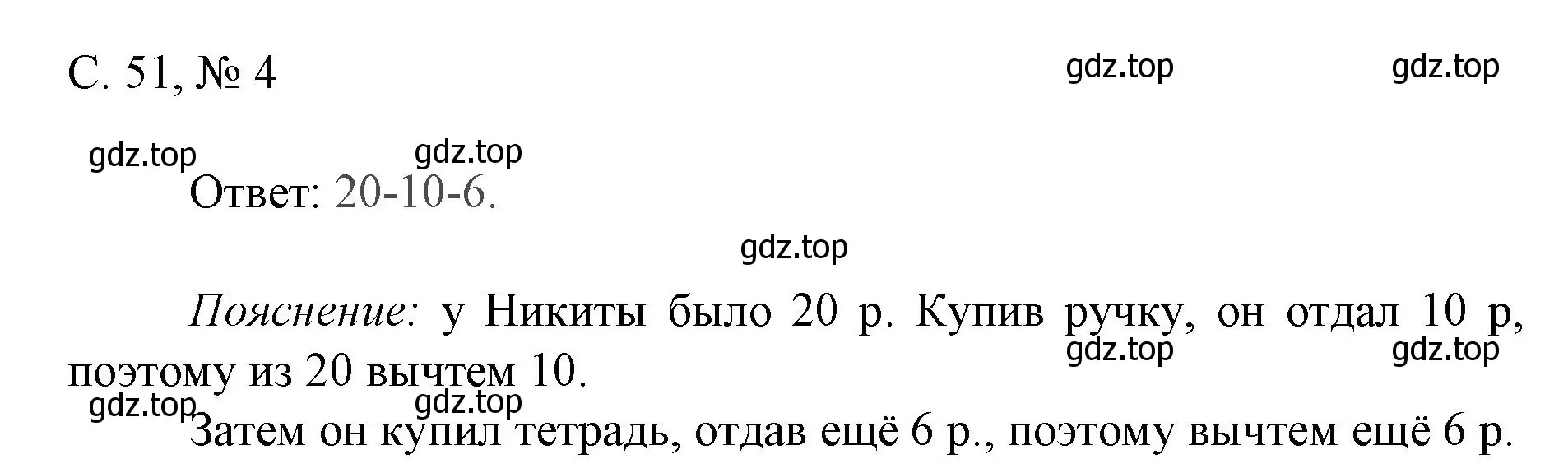 Решение номер 4 (страница 51) гдз по математике 1 класс Волкова, тетрадь учебных достижений