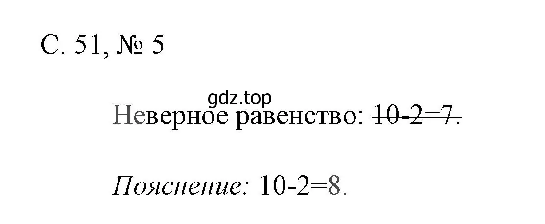 Решение номер 5 (страница 51) гдз по математике 1 класс Волкова, тетрадь учебных достижений