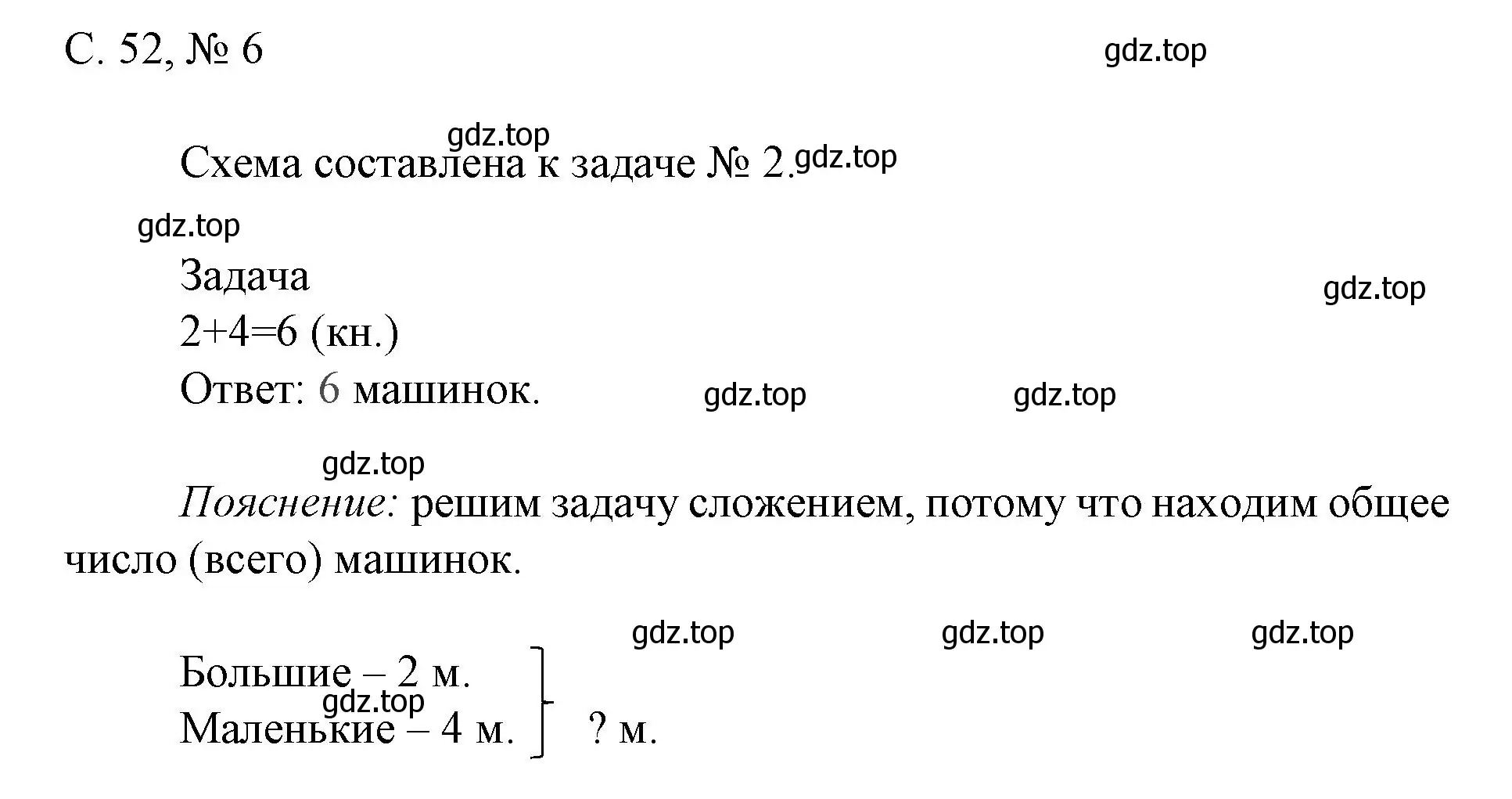 Решение номер 6 (страница 52) гдз по математике 1 класс Волкова, тетрадь учебных достижений