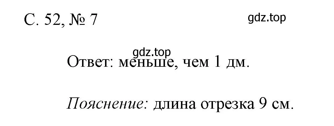 Решение номер 7 (страница 52) гдз по математике 1 класс Волкова, тетрадь учебных достижений