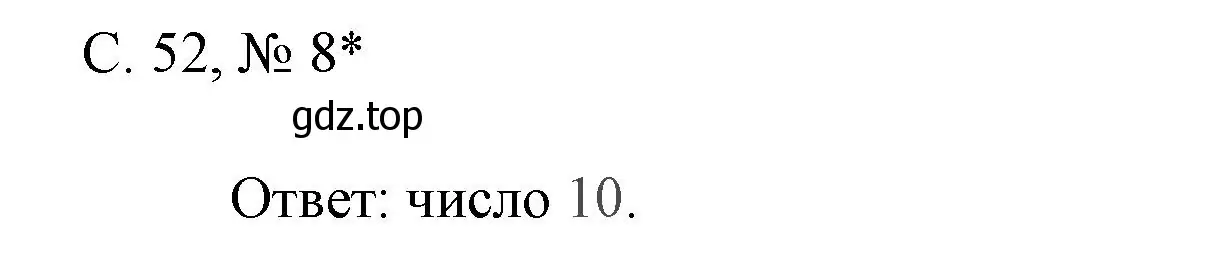 Решение номер 8 (страница 52) гдз по математике 1 класс Волкова, тетрадь учебных достижений