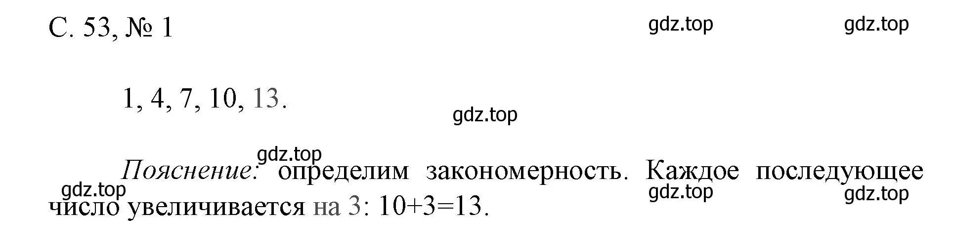 Решение номер 1 (страница 53) гдз по математике 1 класс Волкова, тетрадь учебных достижений