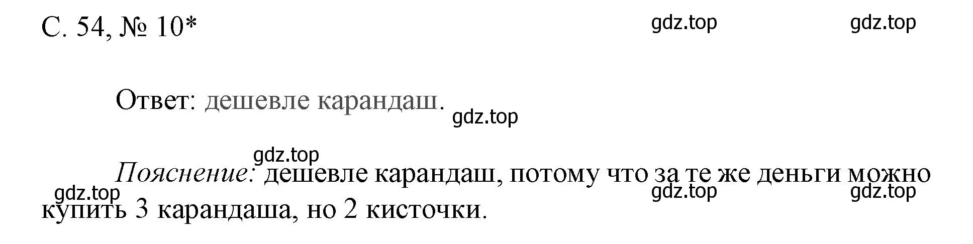 Решение номер 10 (страница 54) гдз по математике 1 класс Волкова, тетрадь учебных достижений