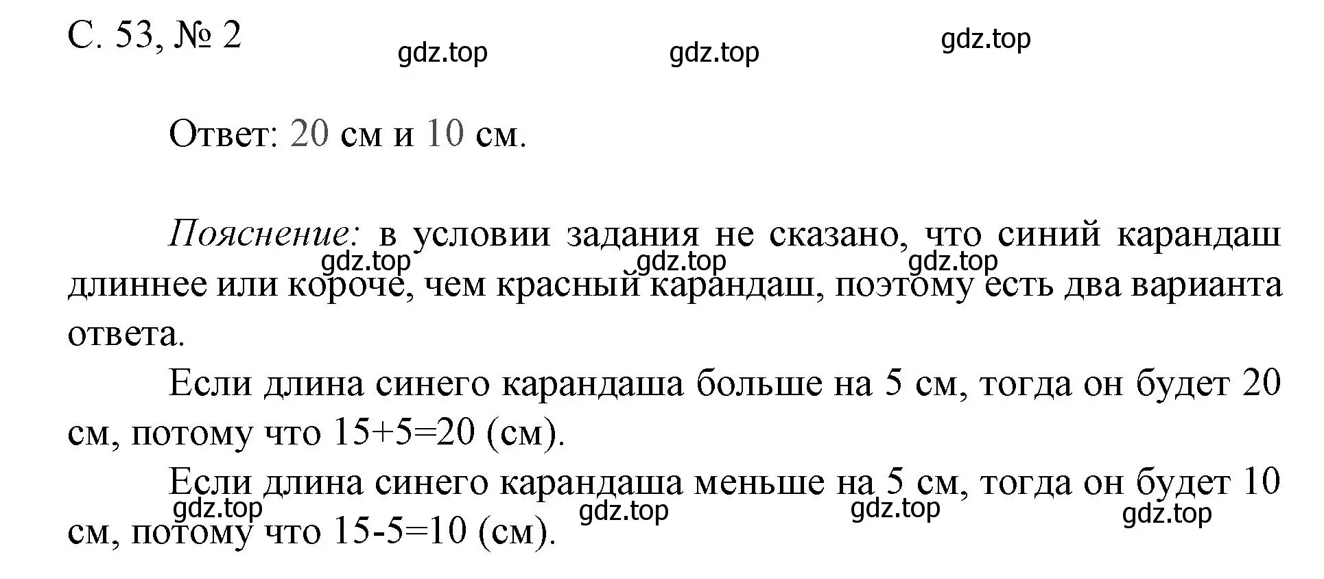 Решение номер 2 (страница 53) гдз по математике 1 класс Волкова, тетрадь учебных достижений