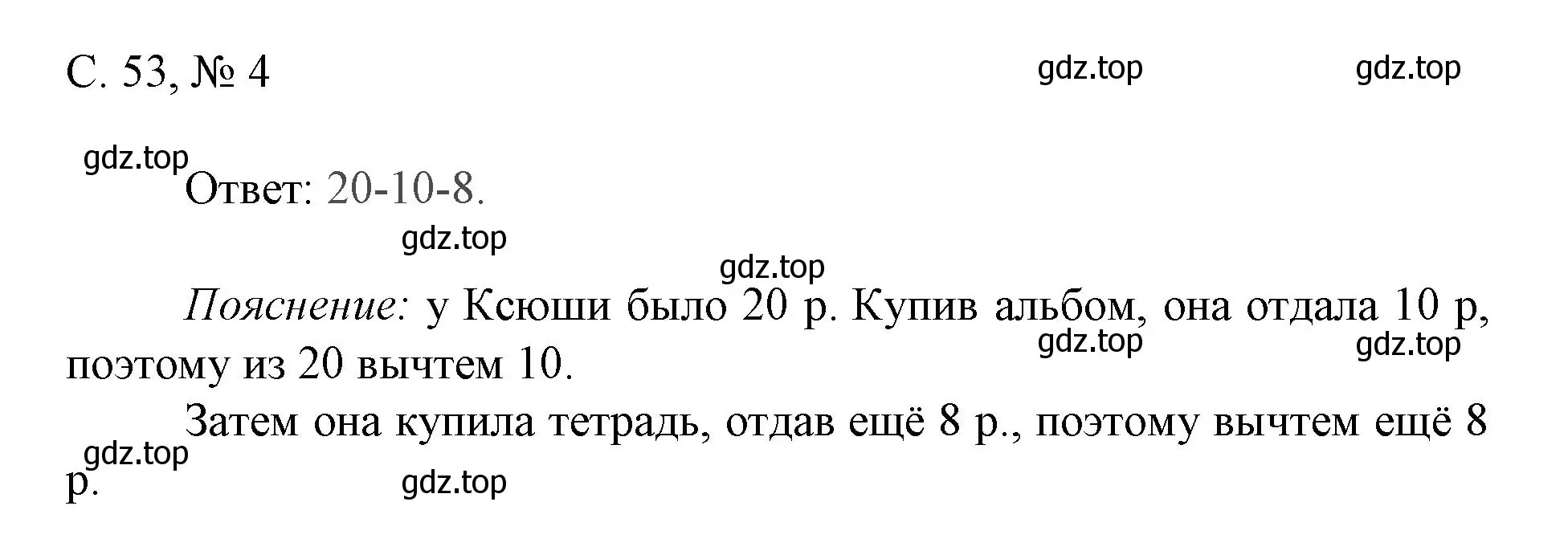 Решение номер 4 (страница 53) гдз по математике 1 класс Волкова, тетрадь учебных достижений