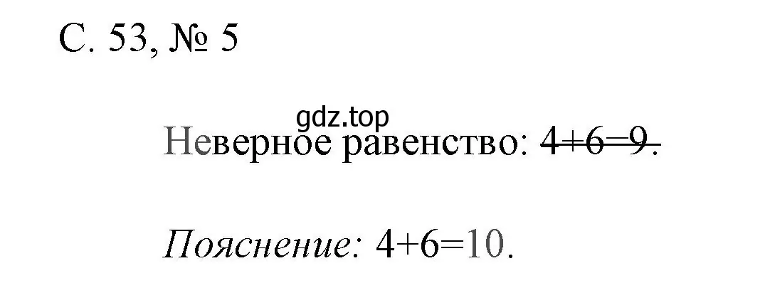 Решение номер 5 (страница 53) гдз по математике 1 класс Волкова, тетрадь учебных достижений