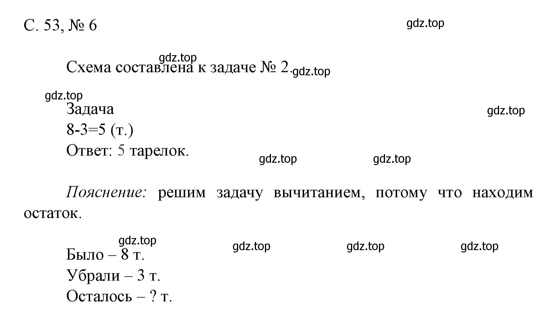 Решение номер 6 (страница 53) гдз по математике 1 класс Волкова, тетрадь учебных достижений