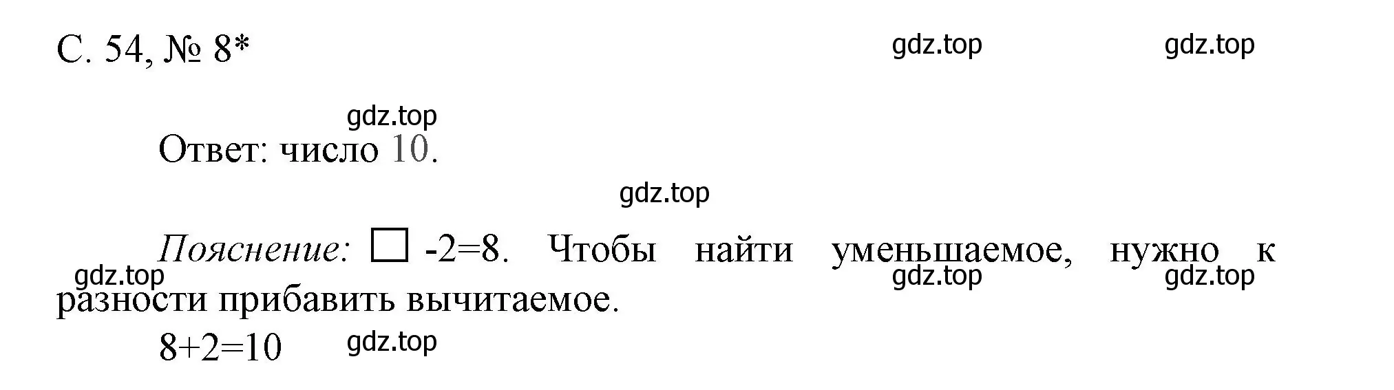 Решение номер 8 (страница 54) гдз по математике 1 класс Волкова, тетрадь учебных достижений