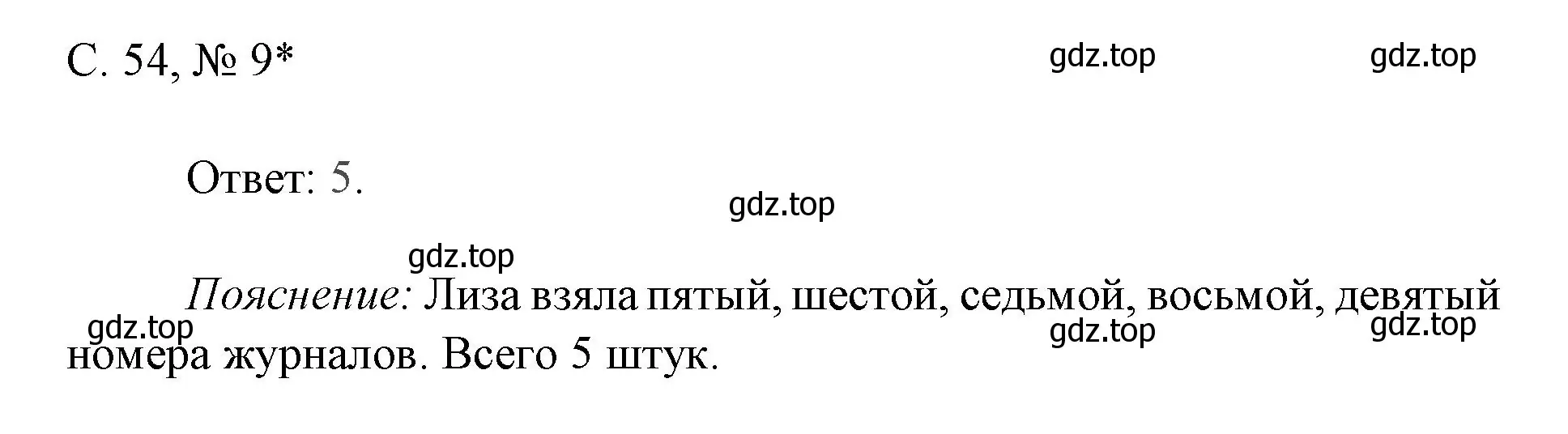 Решение номер 9 (страница 54) гдз по математике 1 класс Волкова, тетрадь учебных достижений