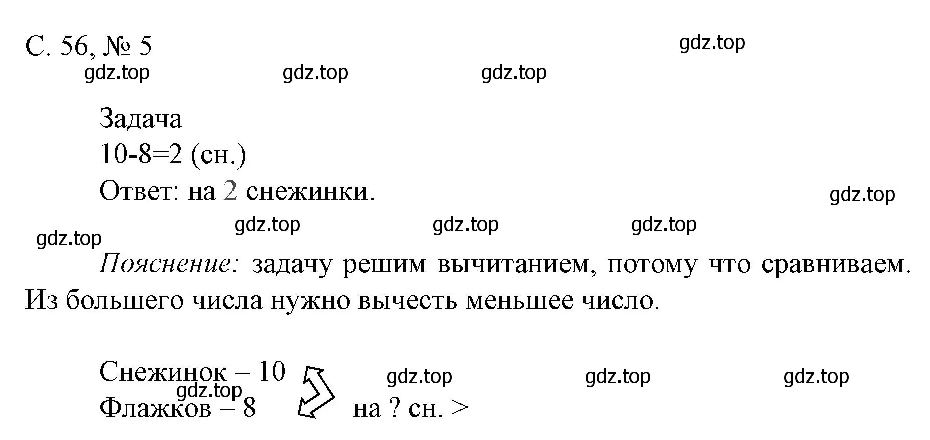 Решение номер 5 (страница 56) гдз по математике 1 класс Волкова, тетрадь учебных достижений