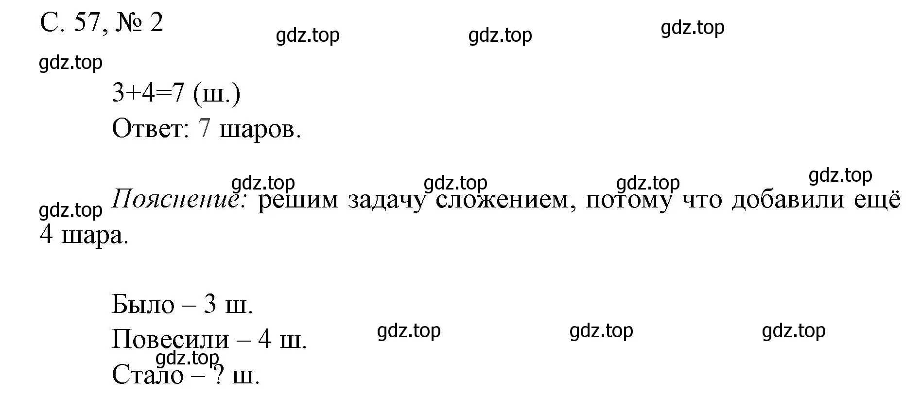 Решение номер 2 (страница 57) гдз по математике 1 класс Волкова, тетрадь учебных достижений