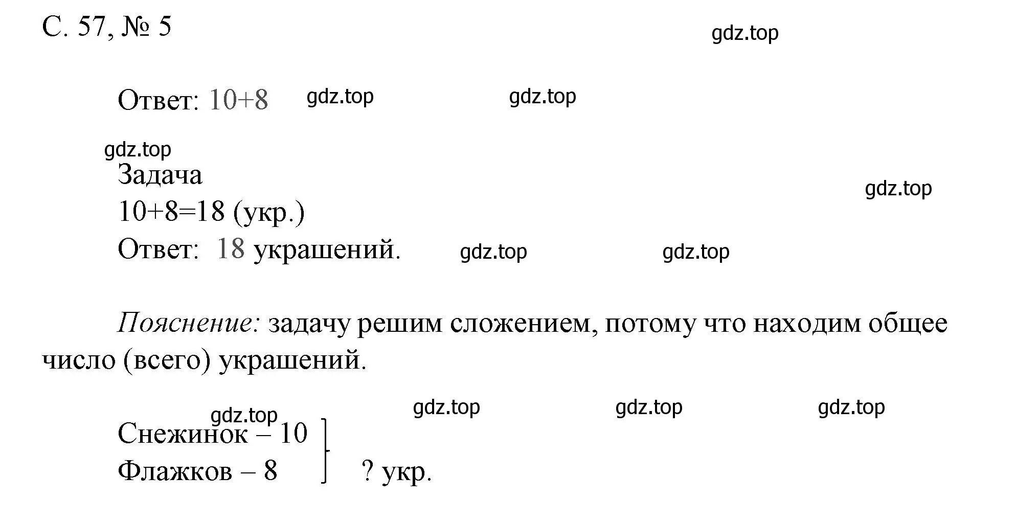 Решение номер 5 (страница 57) гдз по математике 1 класс Волкова, тетрадь учебных достижений