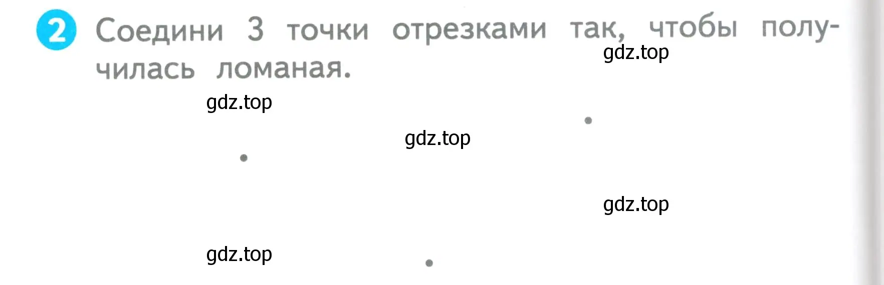 Условие номер 2 (страница 12) гдз по математике 1 класс Волкова, проверочные работы