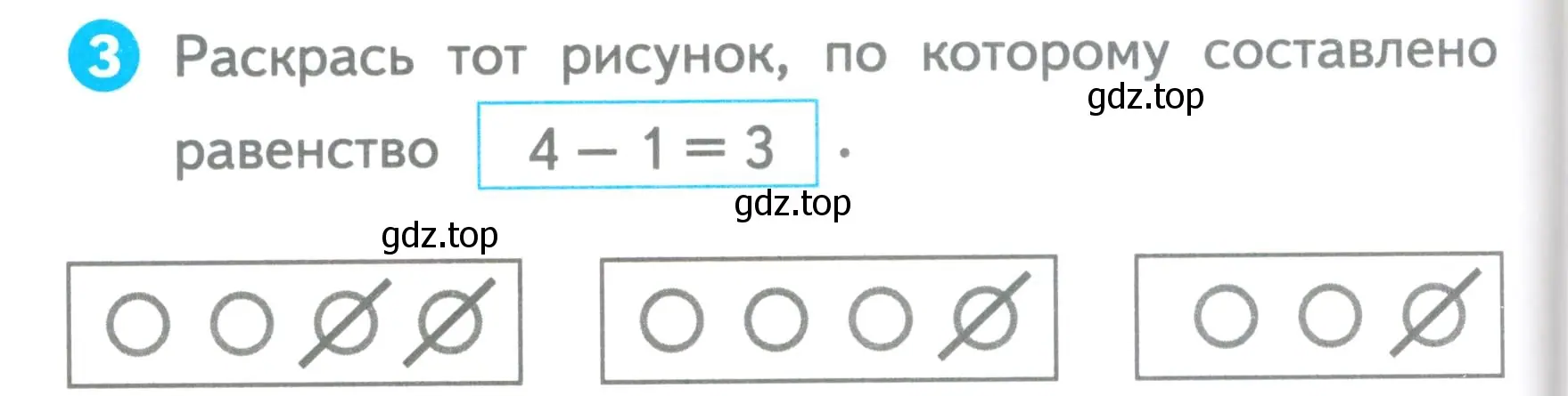 Условие номер 3 (страница 12) гдз по математике 1 класс Волкова, проверочные работы