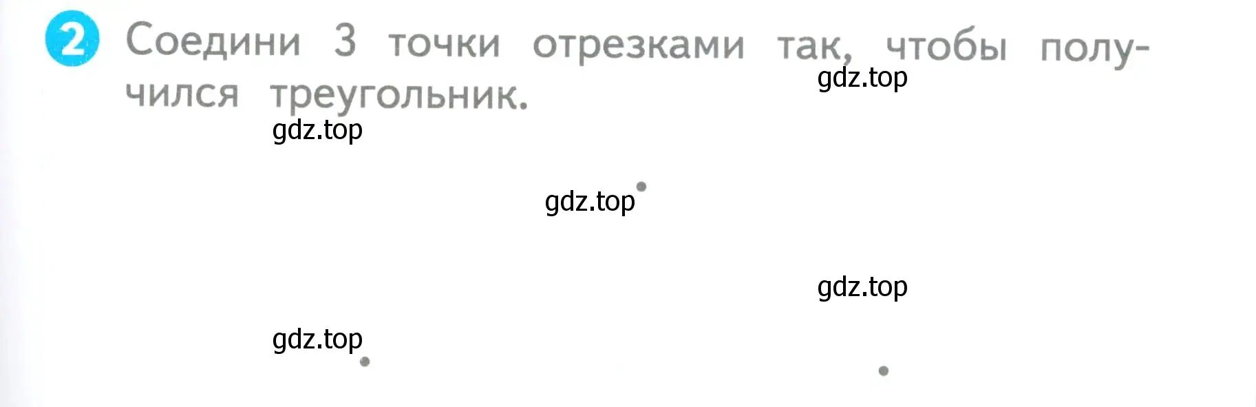 Условие номер 2 (страница 13) гдз по математике 1 класс Волкова, проверочные работы