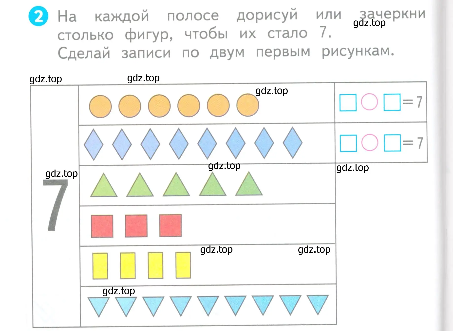 Условие номер 2 (страница 14) гдз по математике 1 класс Волкова, проверочные работы