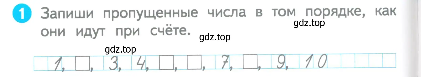 Условие номер 1 (страница 16) гдз по математике 1 класс Волкова, проверочные работы