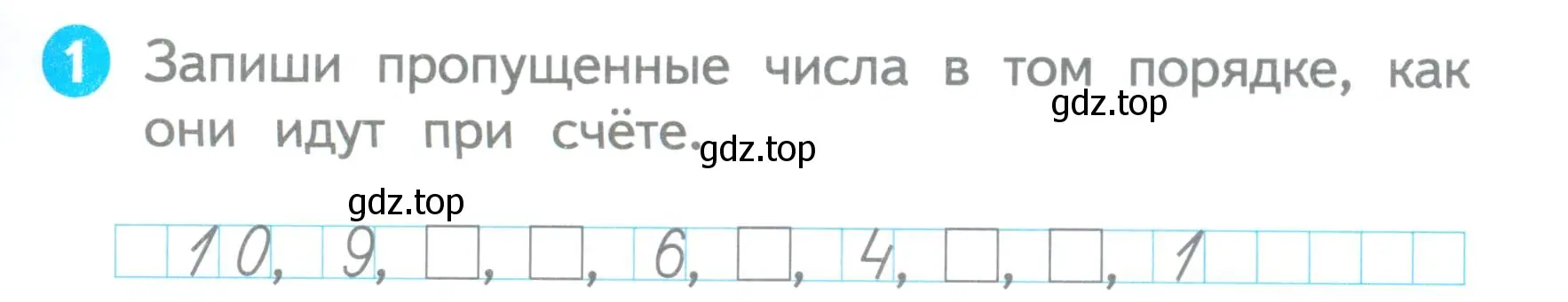 Условие номер 1 (страница 17) гдз по математике 1 класс Волкова, проверочные работы