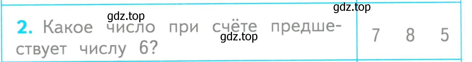 Условие номер 2 (страница 18) гдз по математике 1 класс Волкова, проверочные работы