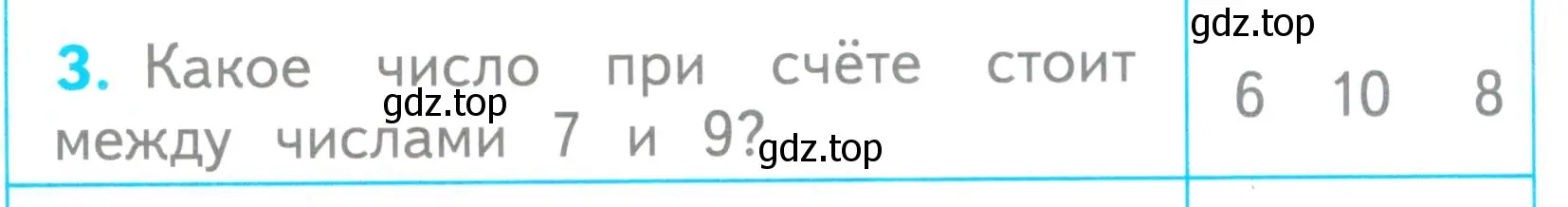 Условие номер 3 (страница 18) гдз по математике 1 класс Волкова, проверочные работы