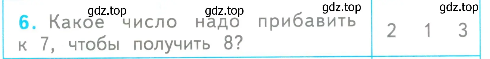 Условие номер 6 (страница 18) гдз по математике 1 класс Волкова, проверочные работы