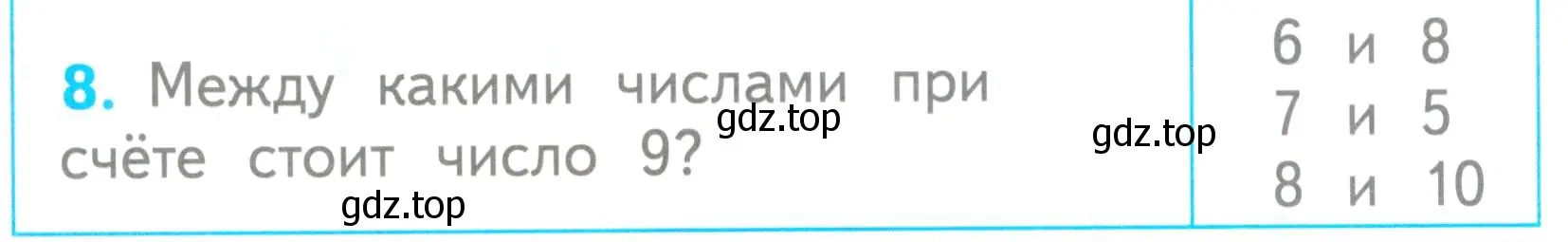 Условие номер 8 (страница 18) гдз по математике 1 класс Волкова, проверочные работы