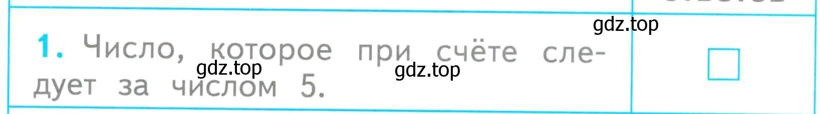 Условие номер 1 (страница 19) гдз по математике 1 класс Волкова, проверочные работы