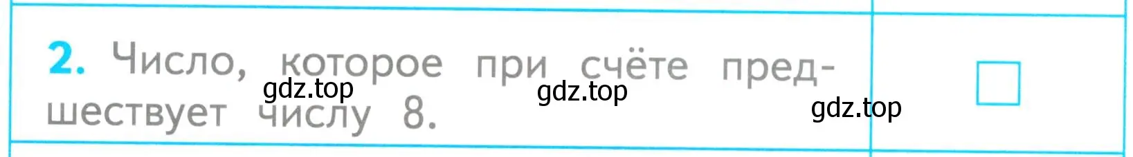 Условие номер 2 (страница 19) гдз по математике 1 класс Волкова, проверочные работы