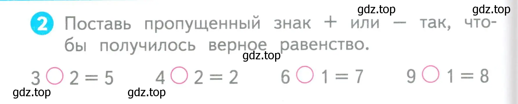 Условие номер 2 (страница 20) гдз по математике 1 класс Волкова, проверочные работы