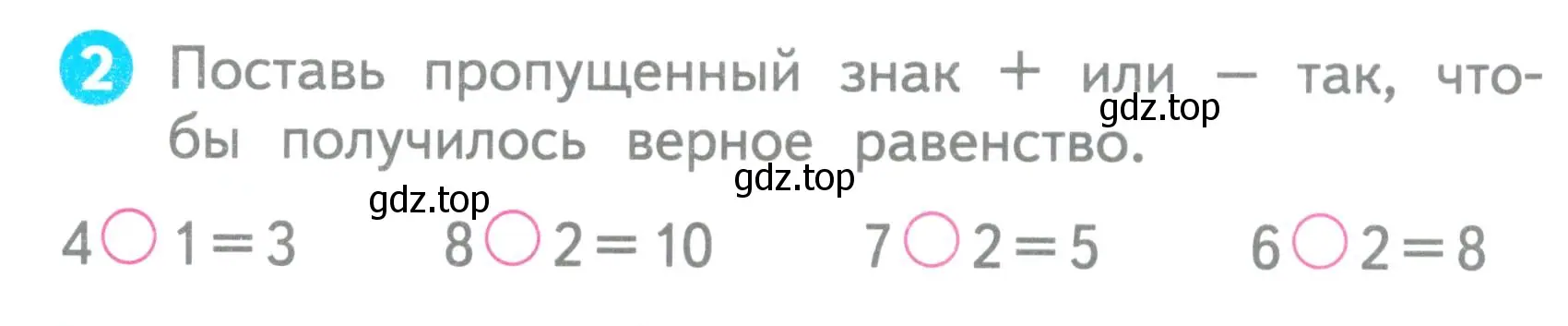 Условие номер 2 (страница 21) гдз по математике 1 класс Волкова, проверочные работы