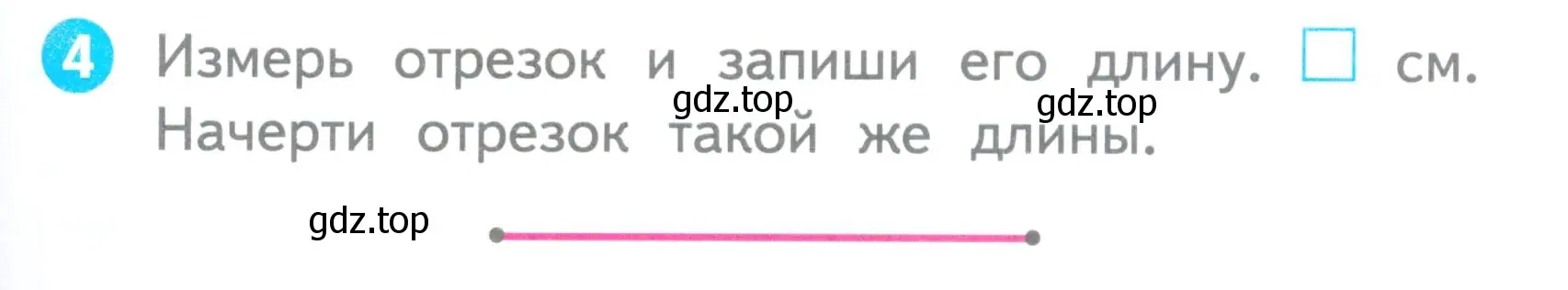 Условие номер 4 (страница 21) гдз по математике 1 класс Волкова, проверочные работы