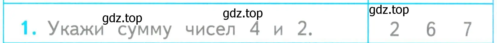 Условие номер 1 (страница 26) гдз по математике 1 класс Волкова, проверочные работы