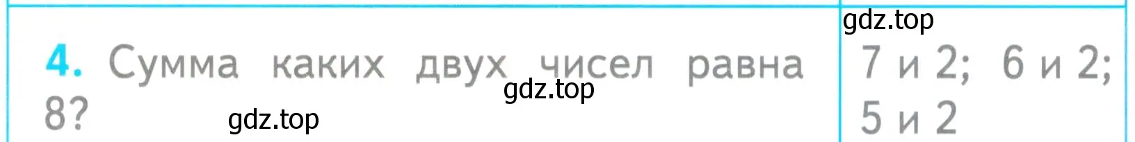 Условие номер 4 (страница 26) гдз по математике 1 класс Волкова, проверочные работы