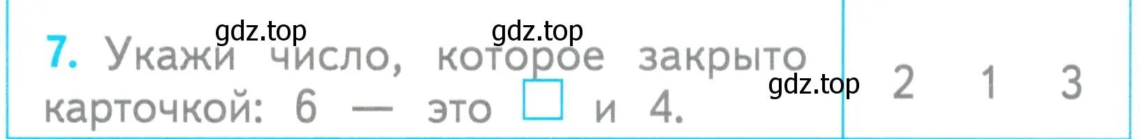 Условие номер 7 (страница 26) гдз по математике 1 класс Волкова, проверочные работы