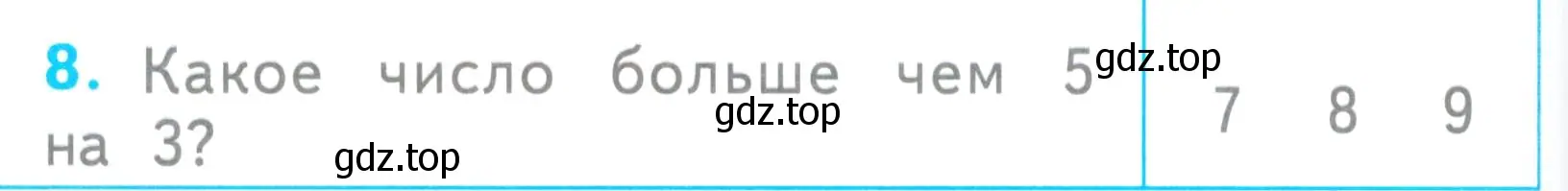 Условие номер 8 (страница 26) гдз по математике 1 класс Волкова, проверочные работы