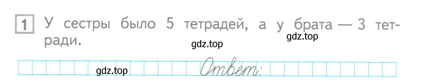 Условие номер 1 (страница 27) гдз по математике 1 класс Волкова, проверочные работы