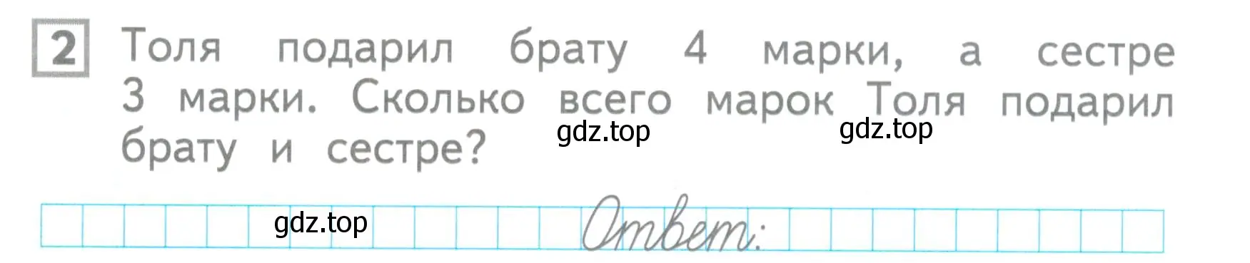 Условие номер 2 (страница 27) гдз по математике 1 класс Волкова, проверочные работы