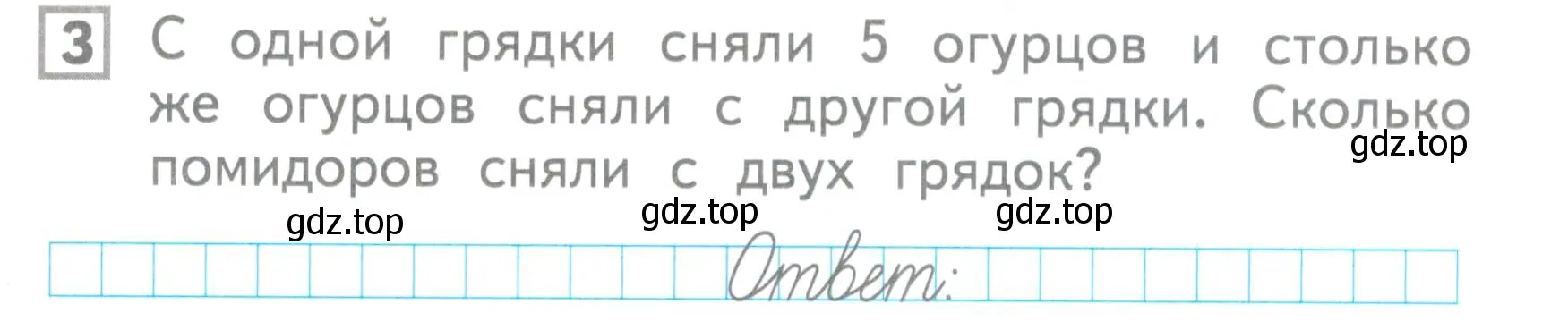 Условие номер 3 (страница 27) гдз по математике 1 класс Волкова, проверочные работы