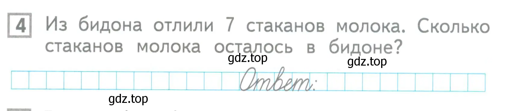 Условие номер 4 (страница 27) гдз по математике 1 класс Волкова, проверочные работы