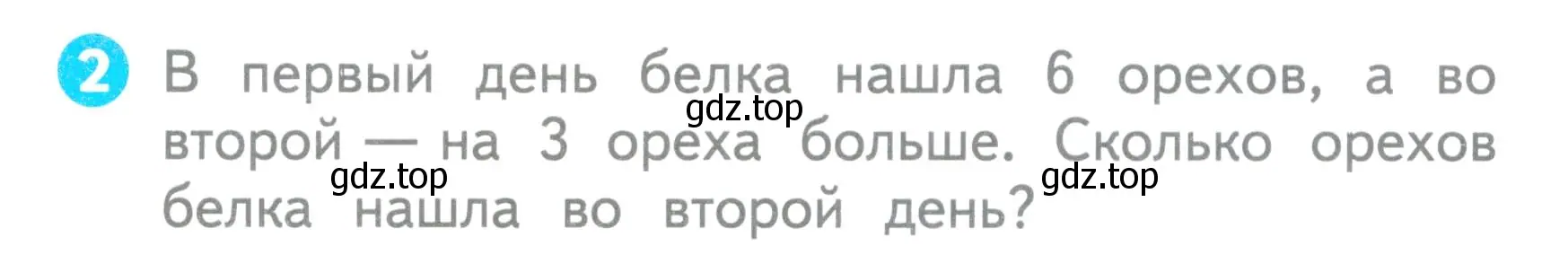 Условие номер 2 (страница 29) гдз по математике 1 класс Волкова, проверочные работы