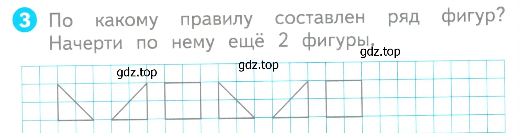 Условие номер 3 (страница 30) гдз по математике 1 класс Волкова, проверочные работы